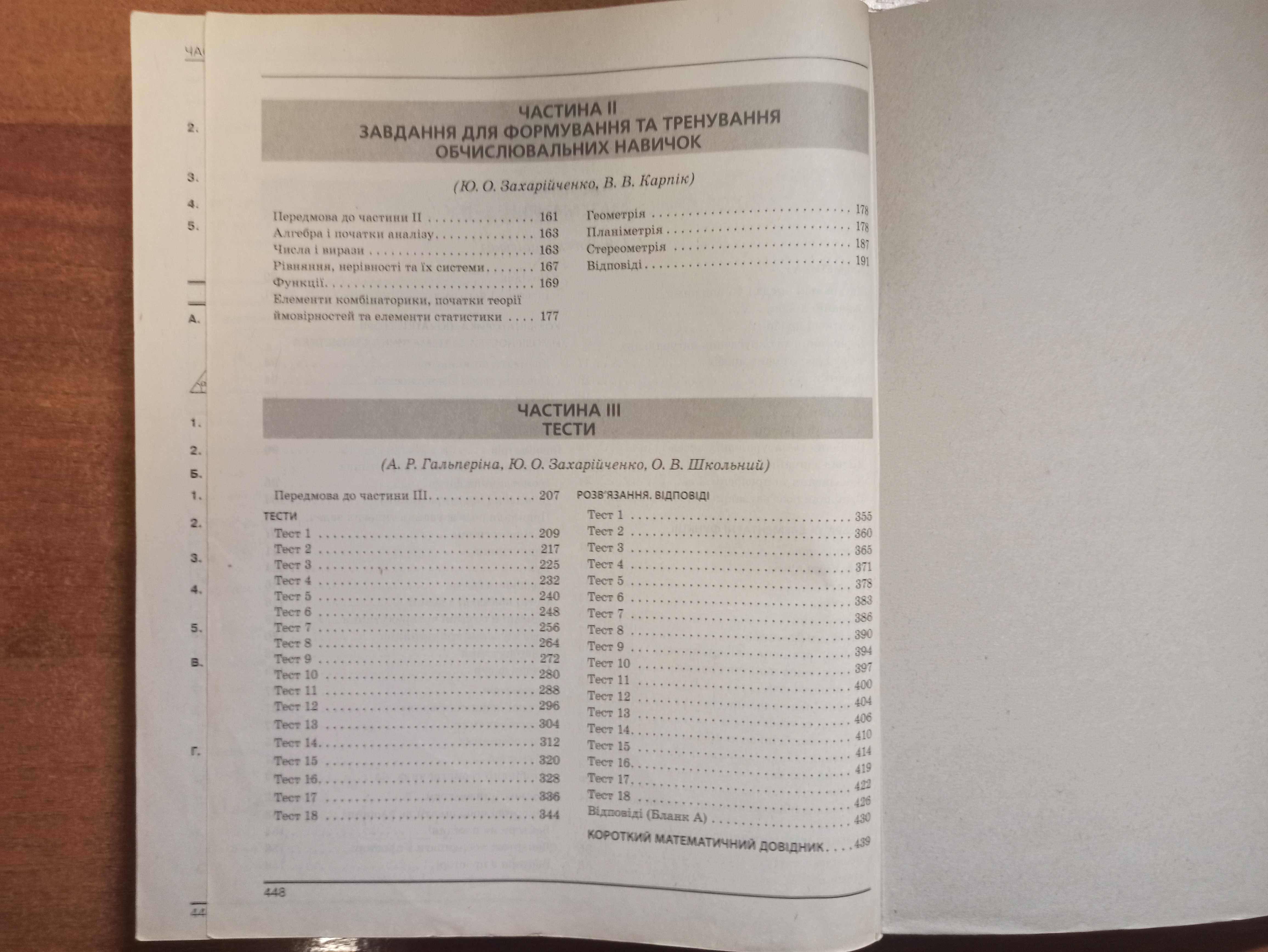 Книги по ЗНО + ДПА "Історія України 2021", "Математика 2019"