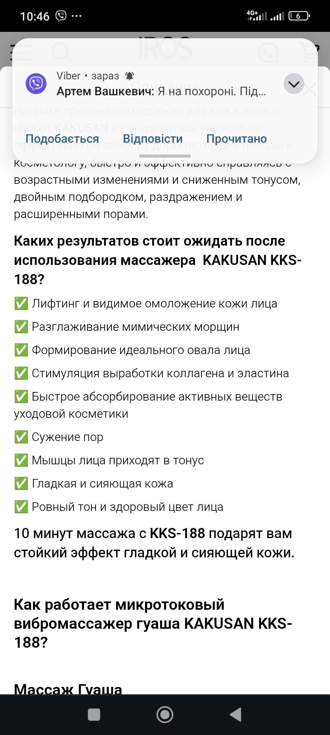 Мікротоки для обличчя/ Апарат для мікротоків
