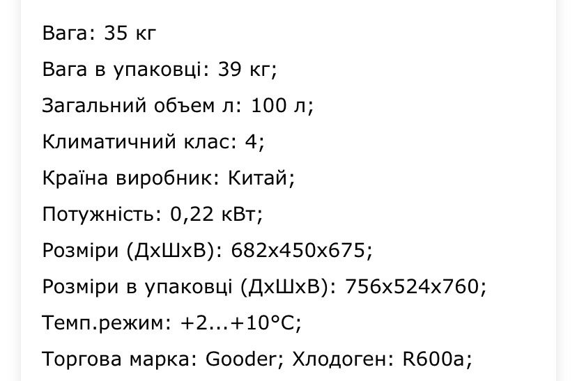 Холодильна вітрина