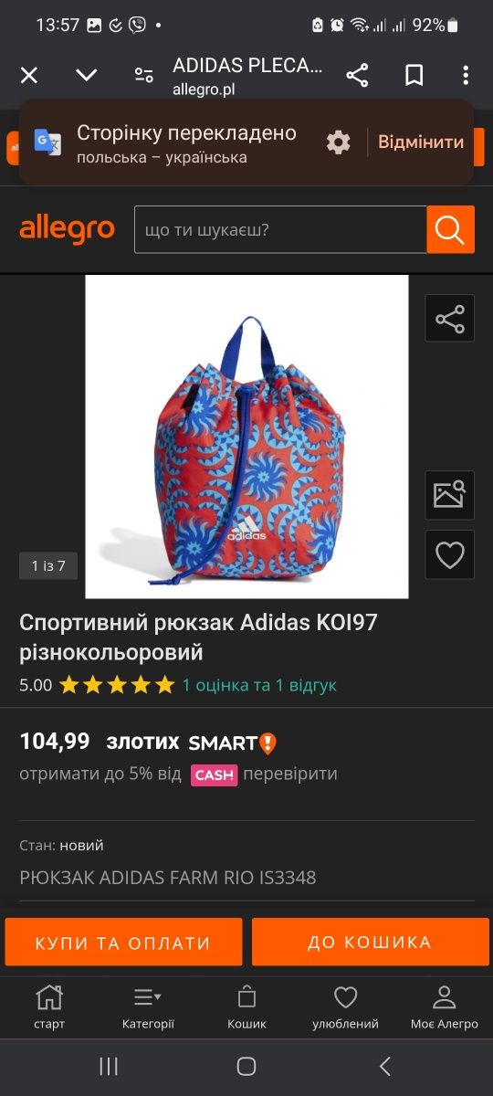 Спортивний рюкзак Adidas KOI97 різнокольоровий