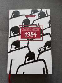 Книга ''1984'', Джордж Орвелл