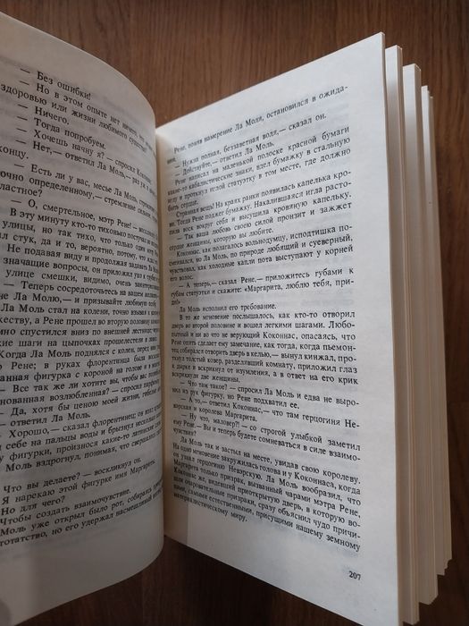 Королева Марго А. Дюма новая