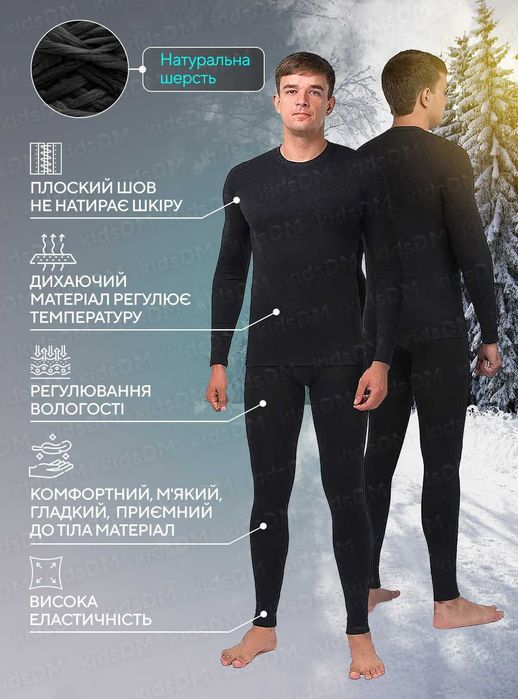 Термобелье мужское зимнее ЗСУ с шерстью/термобілизна чоловіча вовна