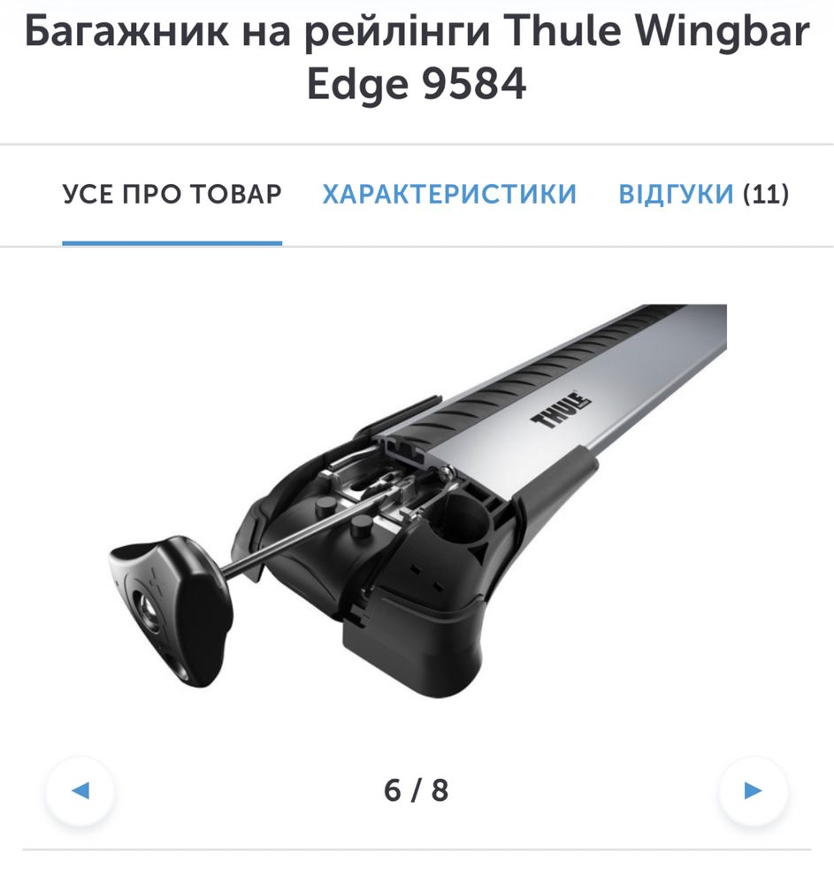 Thule Wingbar Edge 9584
