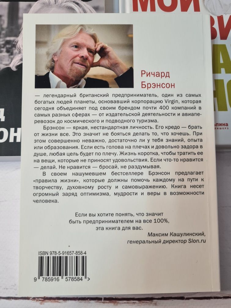 Р. Брэнсон « К черту все берись и делай»