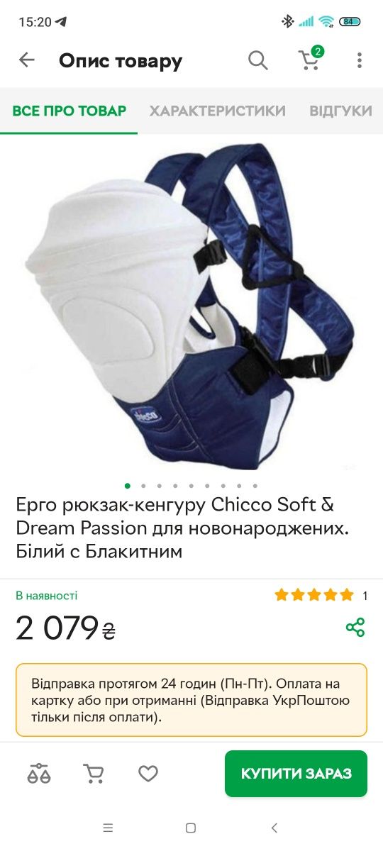 Chicco Soft dream, рюкзак кенгуру