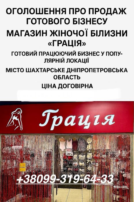 Продам готовый бизнес