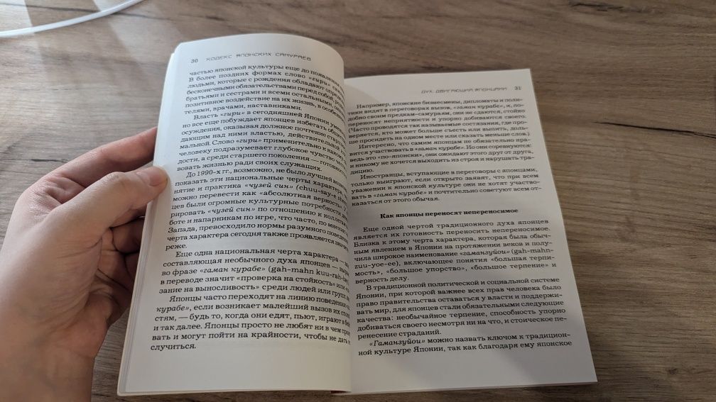 Кодекс Японских САМУРАЕВ