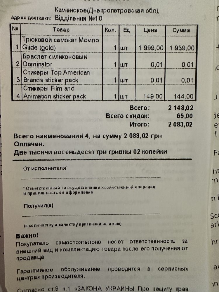 Трюковый самокат