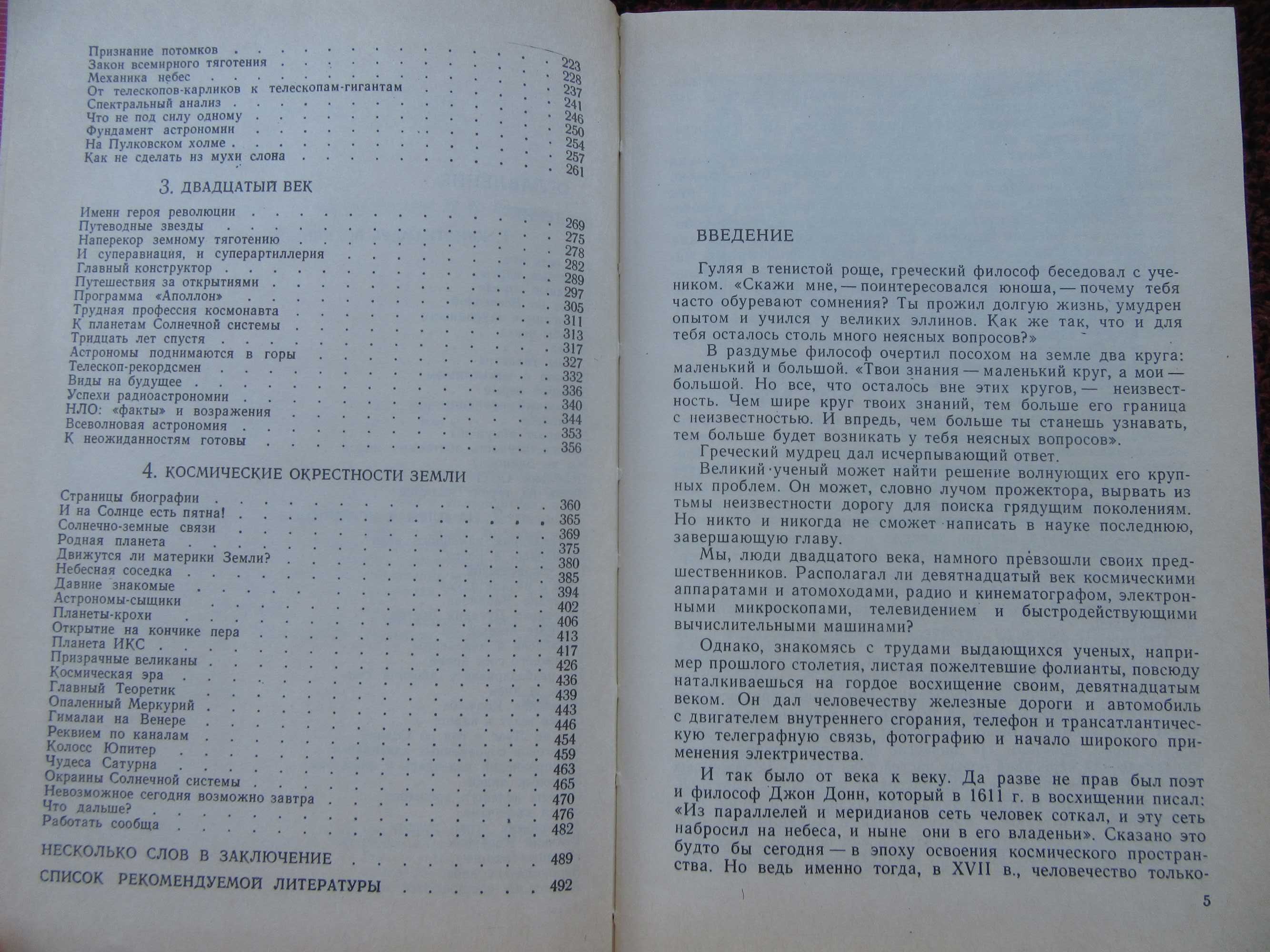 Извечные тайны неба. Гурштейн Александр Аронович.1991 г.