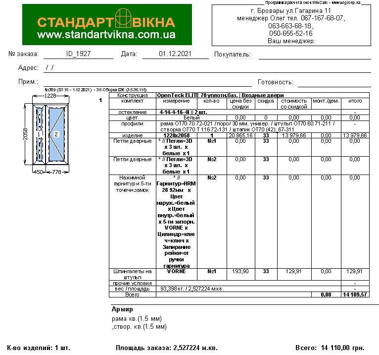 Окно пластиковое 1228x2058 (металлопластиковое) за 3-4 дня!