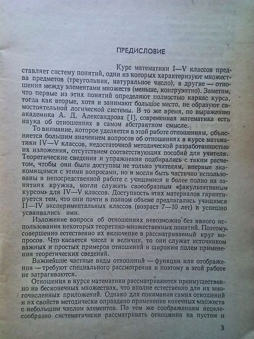 К.И.Нешков А.М.Пышкало В.Н.Рудницкая Множества Отношения Числа Величин