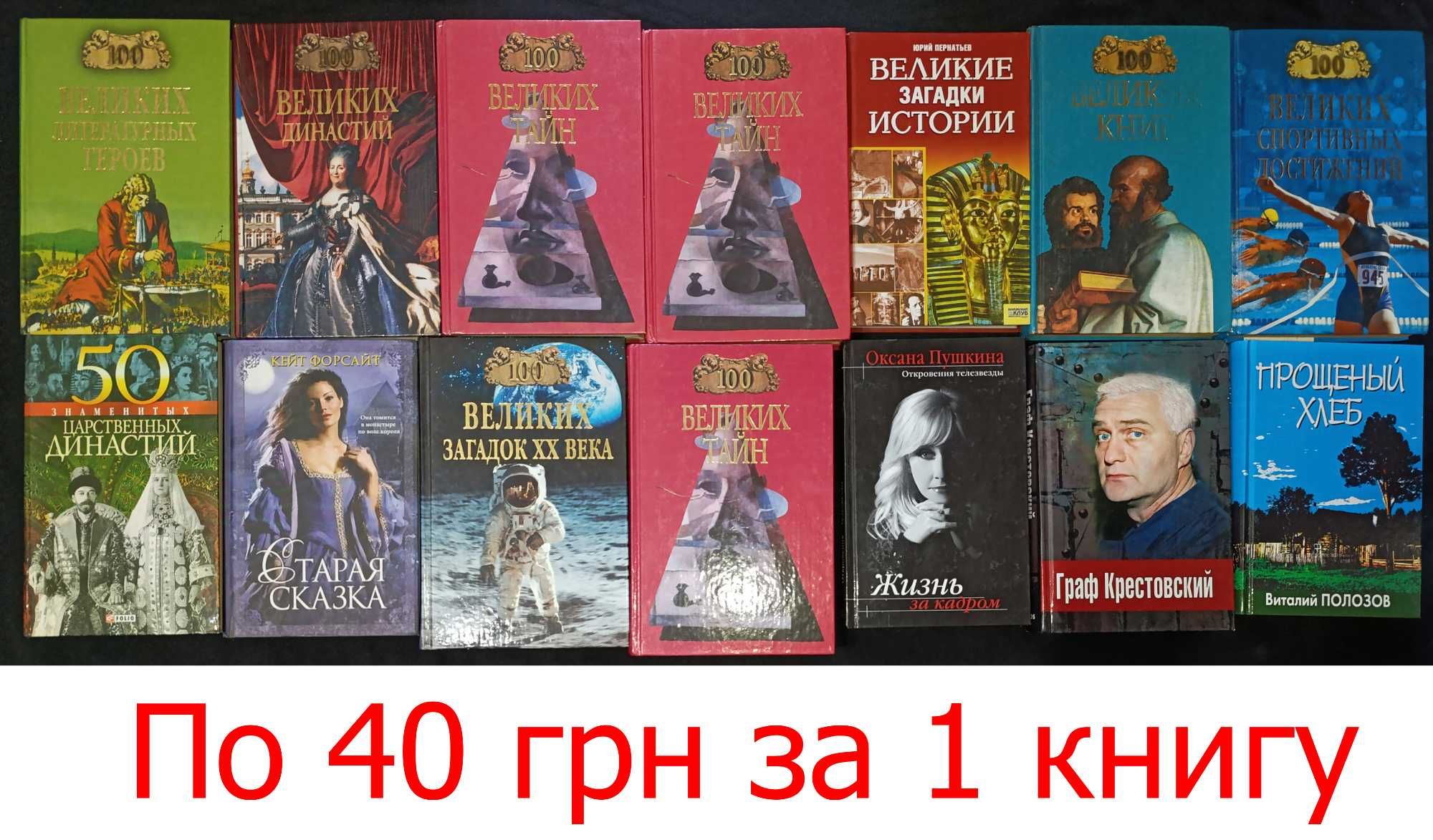 Книжки по 40 грн продаж від трьох книг частина 1