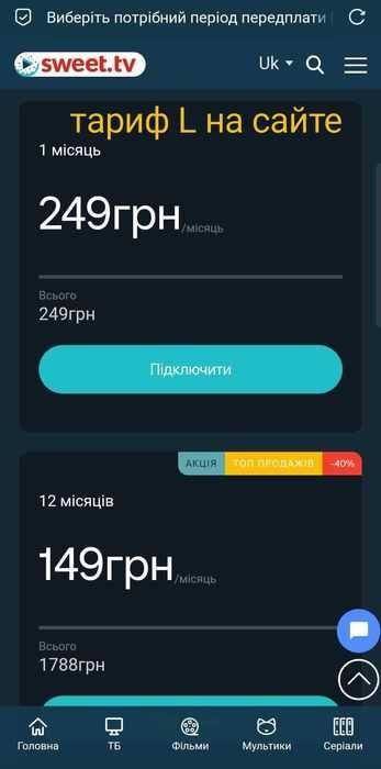 Sweet tv промокоды M, L на 1,3,6 мес