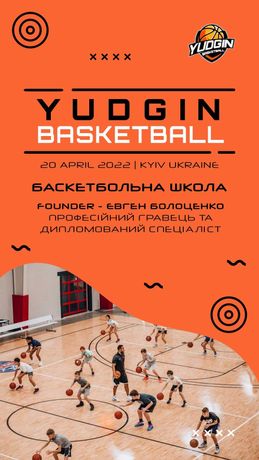 Тренування з баскетболу ( для дорослих) в Києві