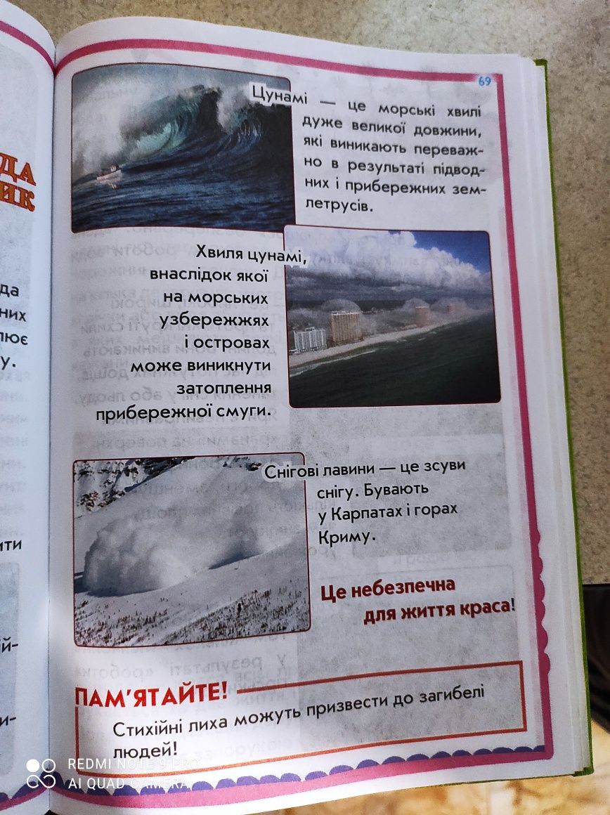 Природознавство для початкової школи