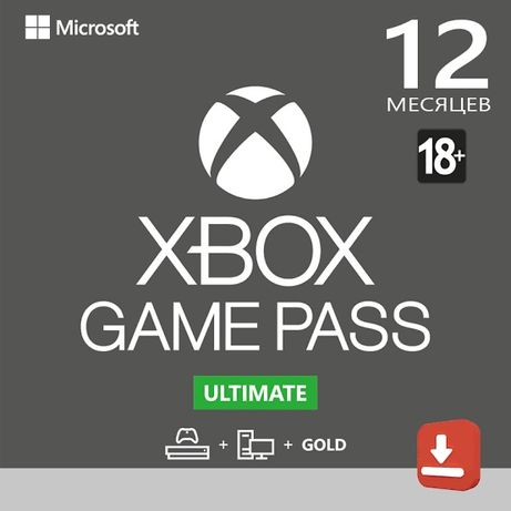 Игровая подписка для Xbox (Game pass) ultimate на 12 месяцев