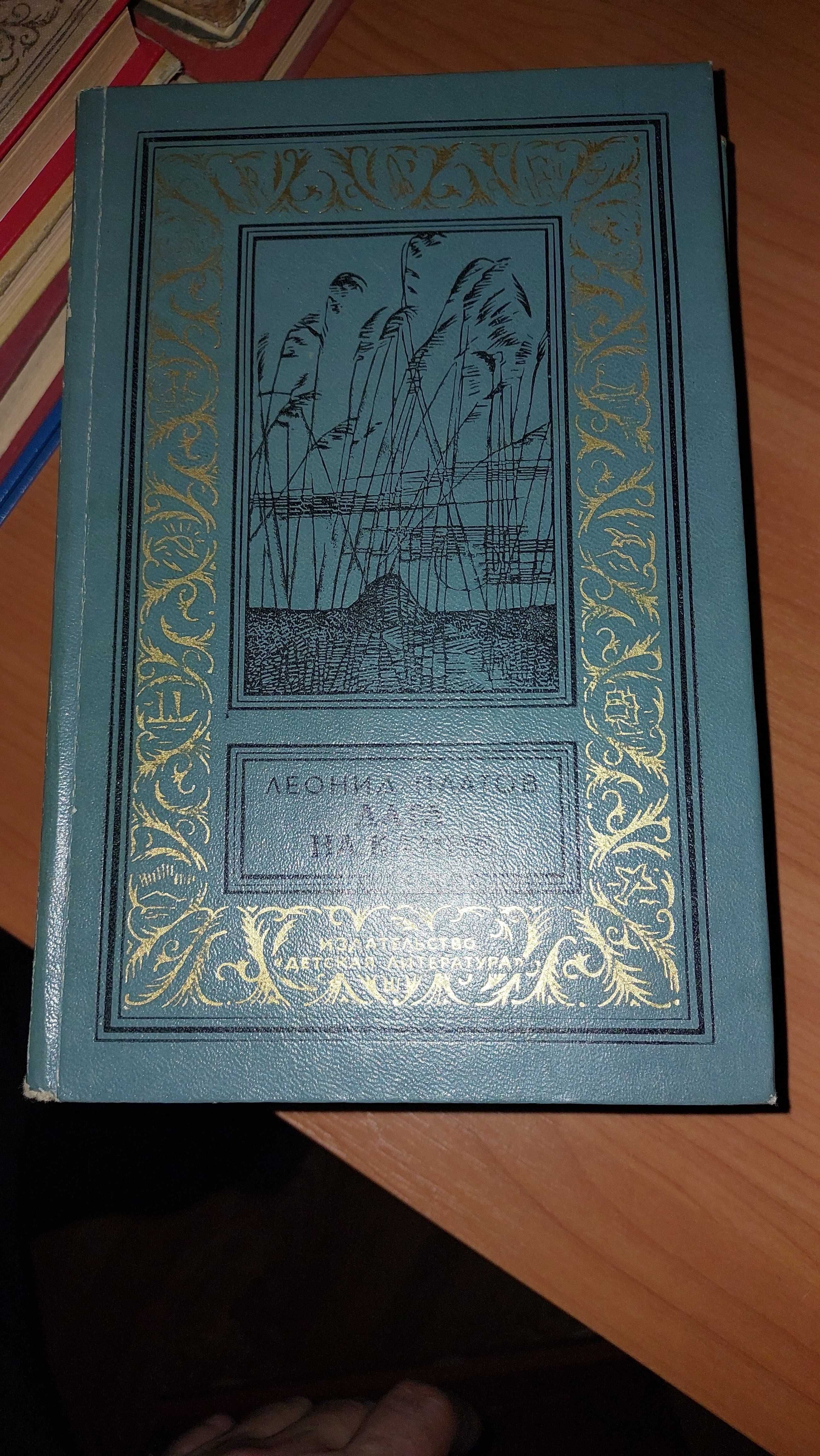 Продаю книги Библиотека приключений