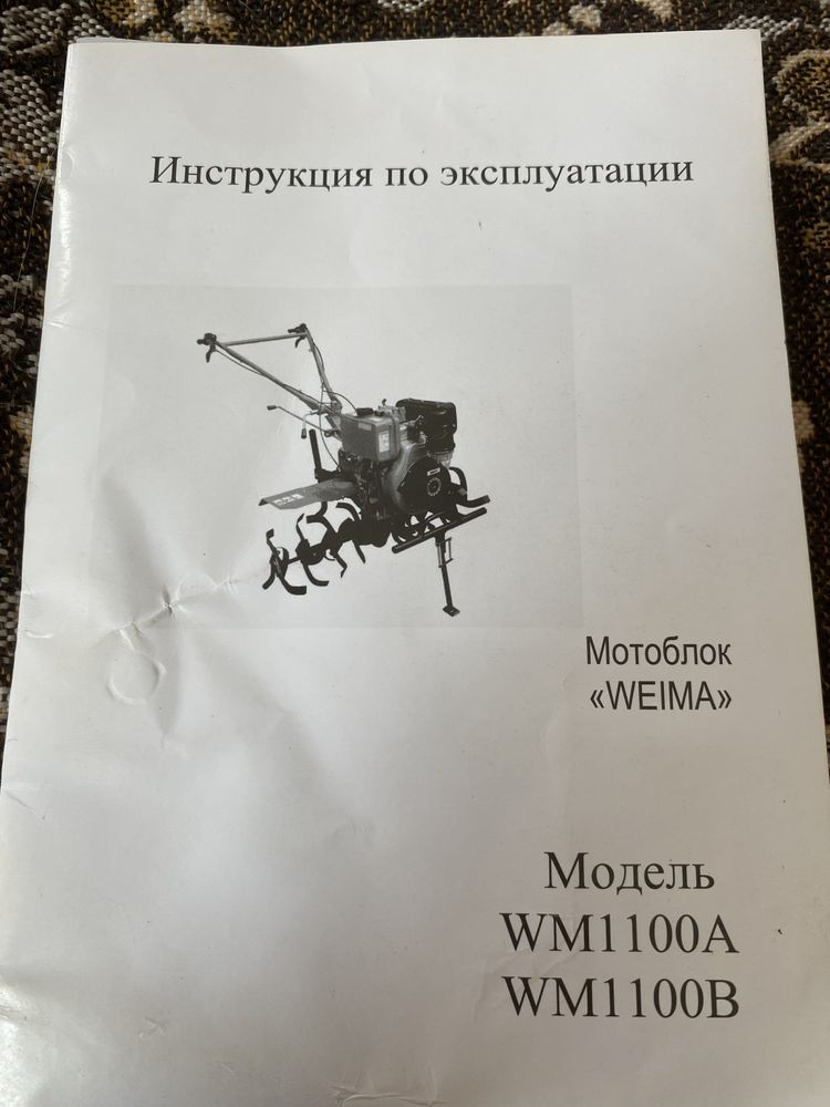 Продам Мотоблок WEIMA,Причіп,Сільгосп знаряддя.