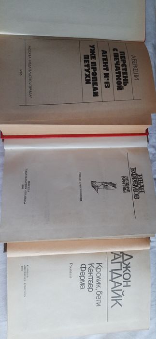 Книги Джона Апдайка, И.Ефремова, А. Беркеши