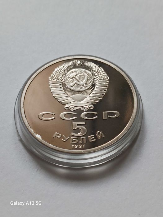 5 Rubli ZSRR 1991 r. Sobór Archangielski - Lustrzane