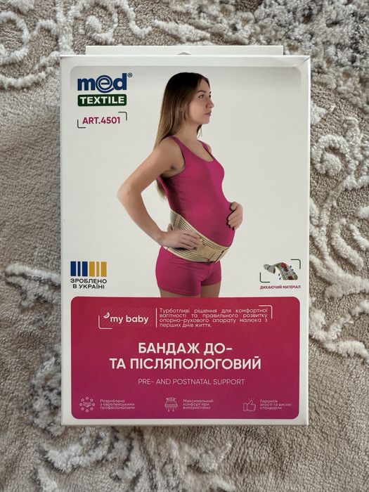 Бандаж доя вагітних