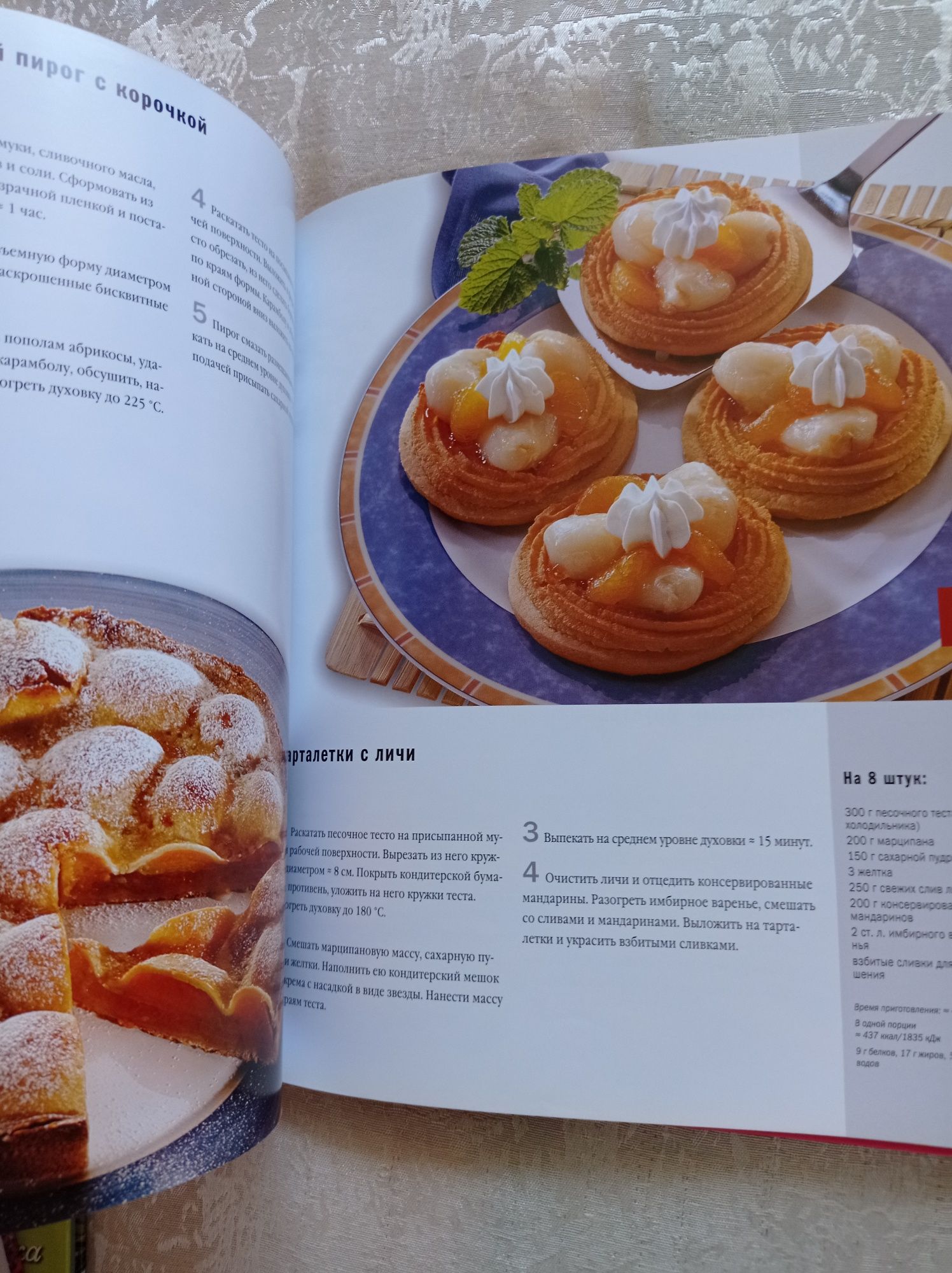 Новая книга «Фруктовая выпечка и десерты»