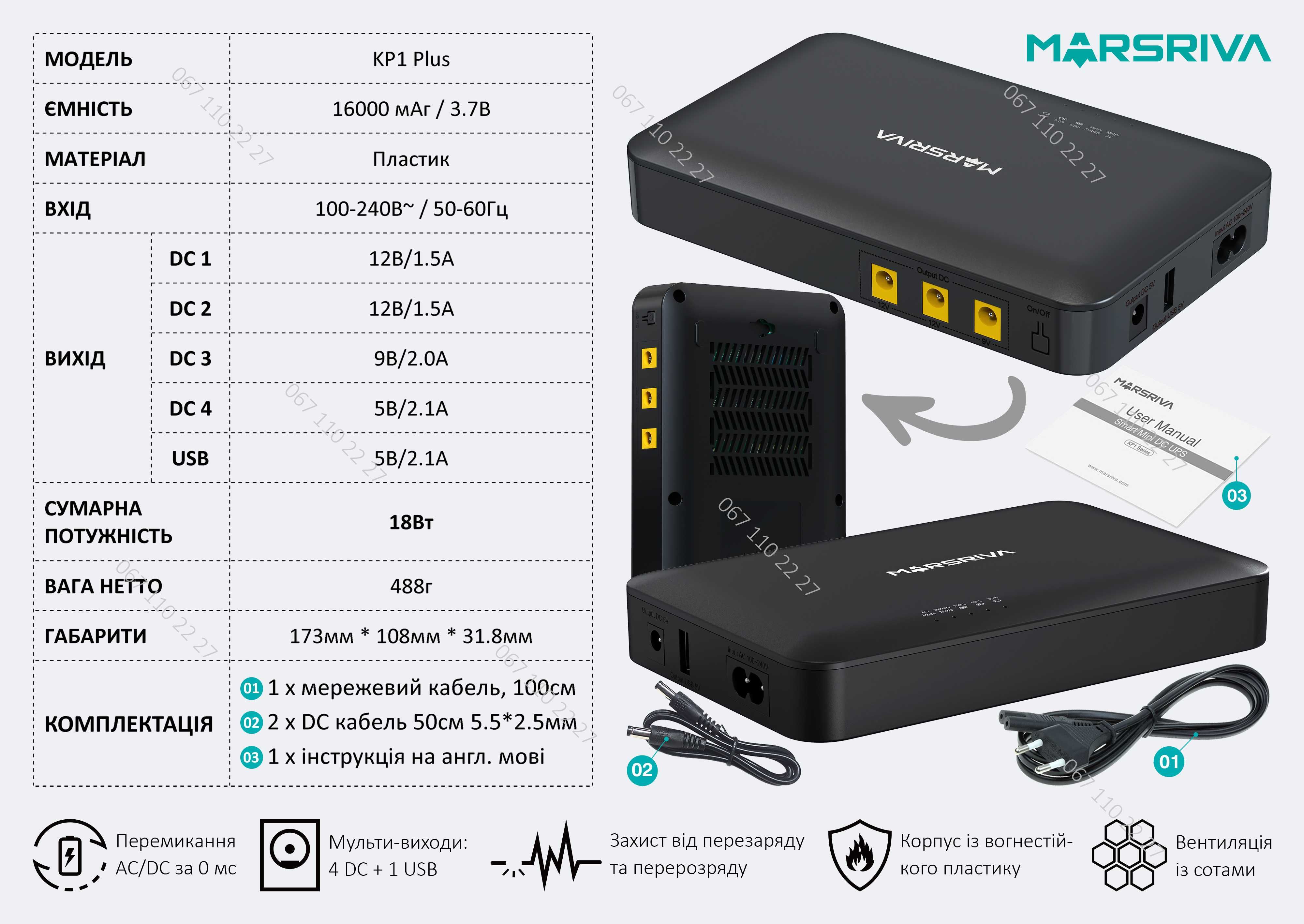 ДБЖ Marsriva kp1 plus 18W 59Wh mini ups DC 9v 12v 5v 16000мАг