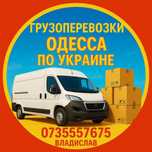 Грузоперевозки Не дорого!!!