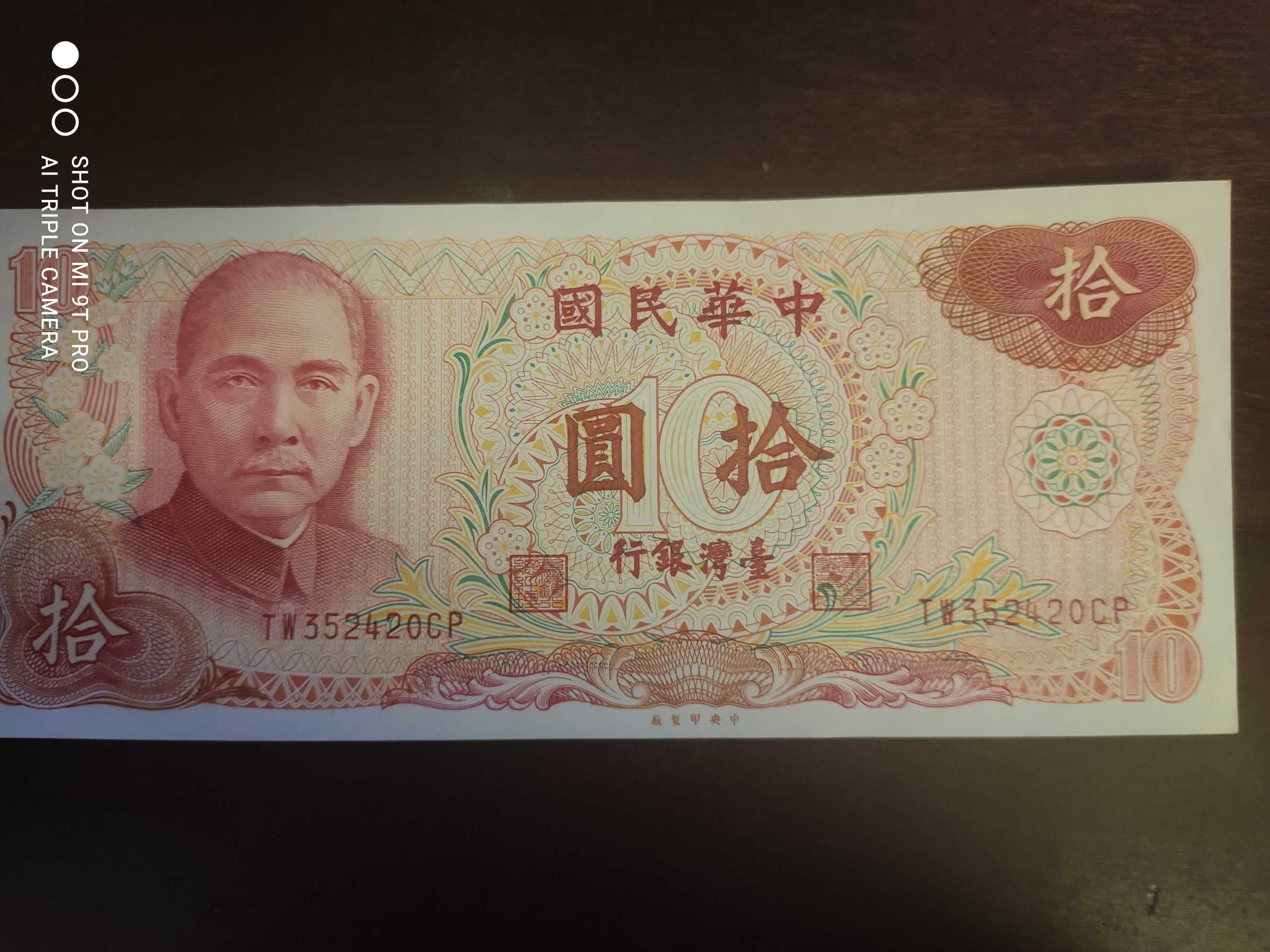 китай тайвань 10 юаней 1976 год
