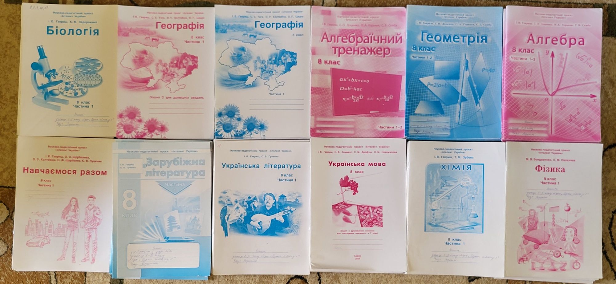 Зошити 8 клас 1-4 част. Інтелект України