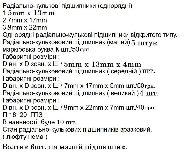 Продам однорядні підшипники  обідне  велогальмо.