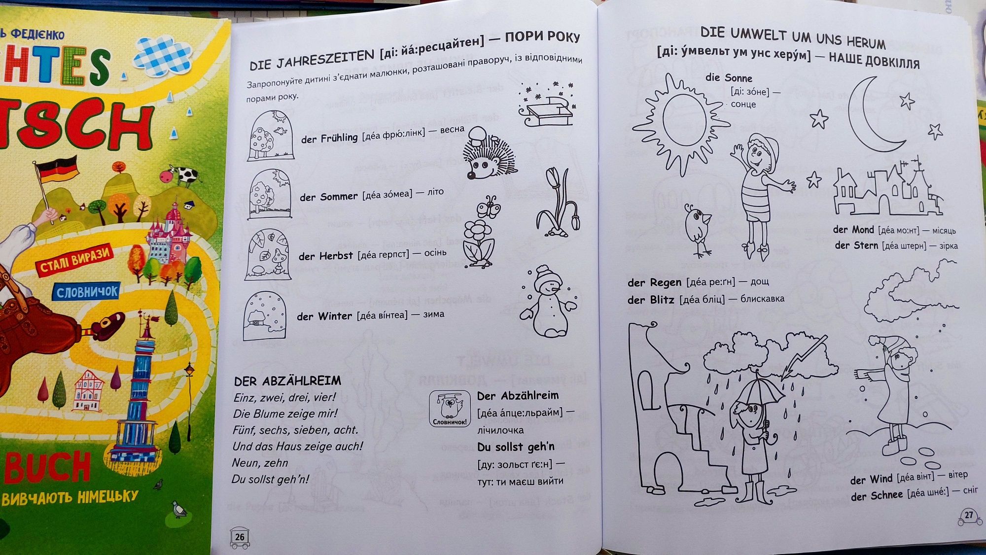 Німецька для дітей Федієнко легка німецька