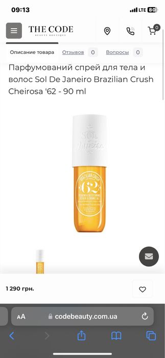 Спрей Sol de Saneiro