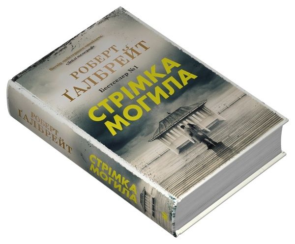 Книга Стрімка Могила