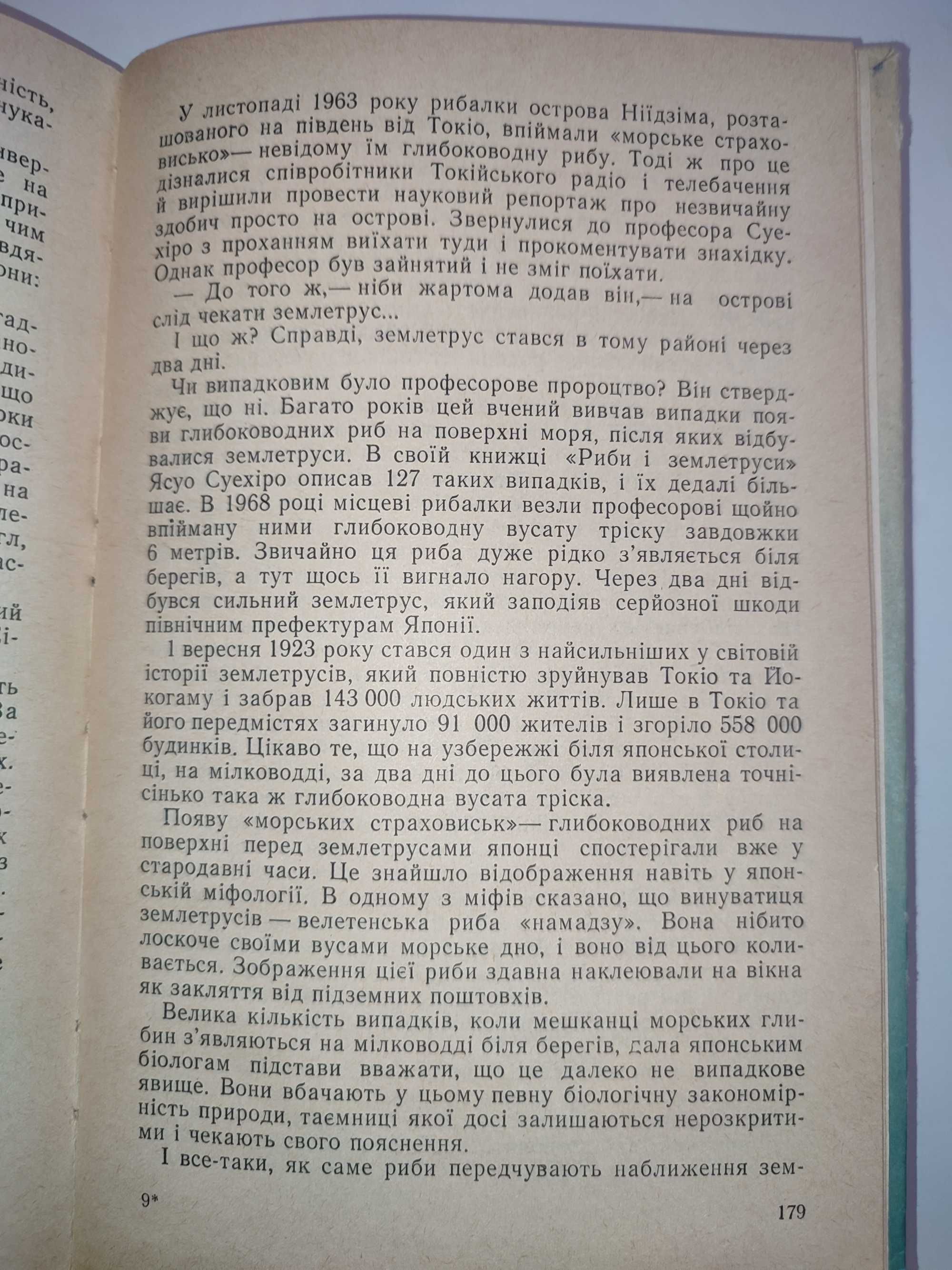 Живі барометри компаси сейсмографи Заянчковський