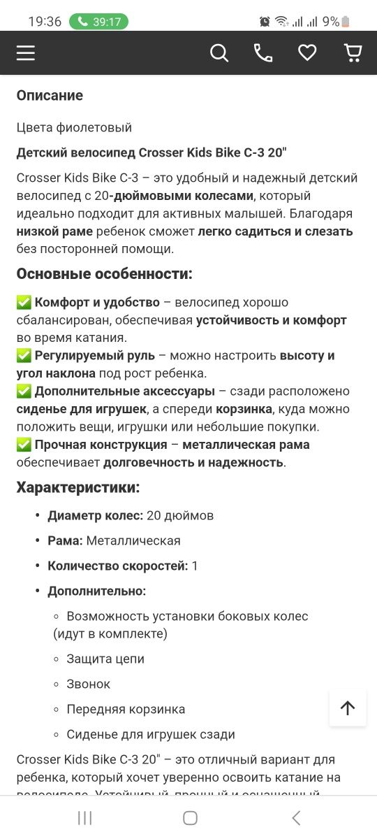 Дитячий велосипед , для дівчинки 6-9 років .