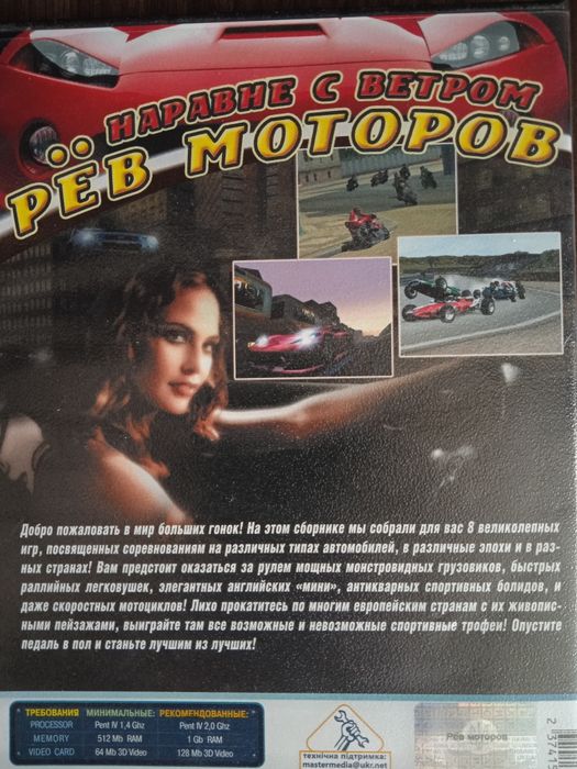 Компьютерная игра для ПК, гонки