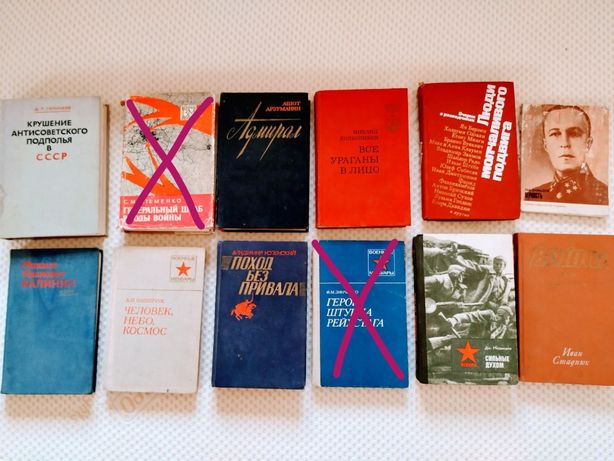 Книги СССР про войну, разные