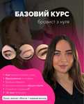 Курс Бровист з 0