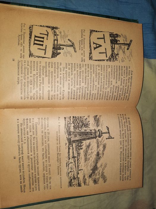 Путь телеграммы Детгиз 1955 рік, Броннер, Кокосов