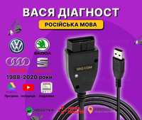 Vag Com 22.3 Русская версия Вася диагност HEX V2 VCDS + ссылка на ПЗ