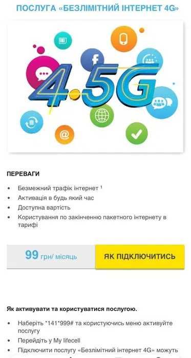 Sim \ E-sim 4G інтернет Lifecell "ІНТЕРНЕТ ДЛЯ БІЗНЕСУ 30GB"+Лайфхак