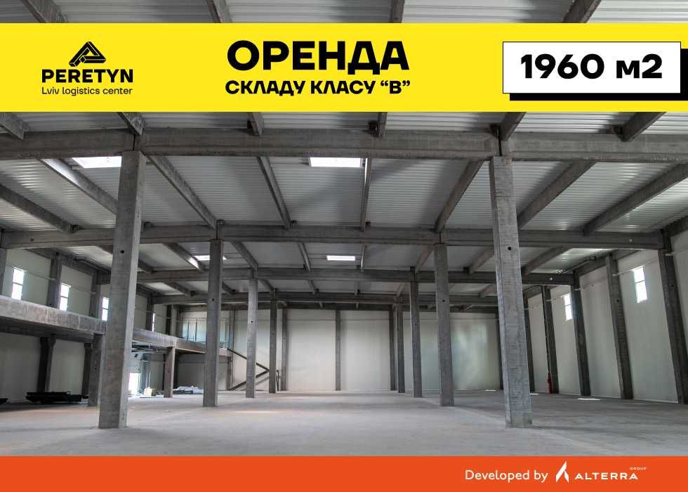 Оренда складу 1 960 м² на в'їзді у Львів. Галицьке перехрестя. PERETYN