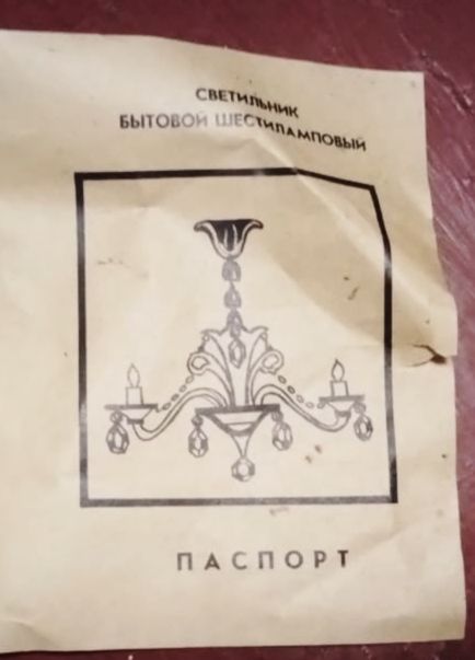 Люстра