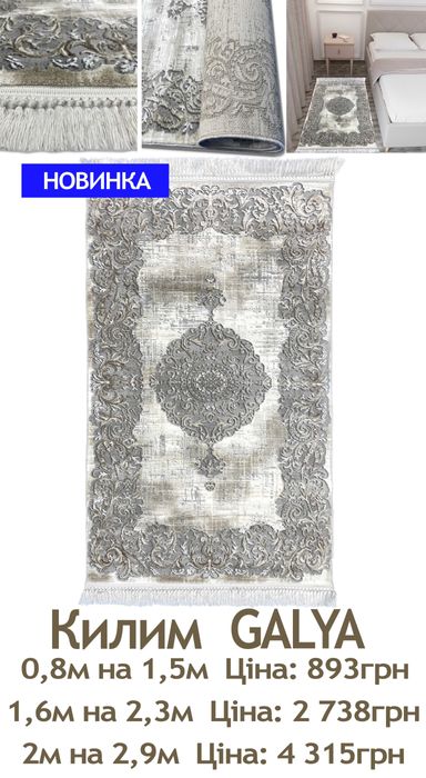 Килим новинка сучасний від 722гр до 5 268грн Ковролін Покриття Доріжка