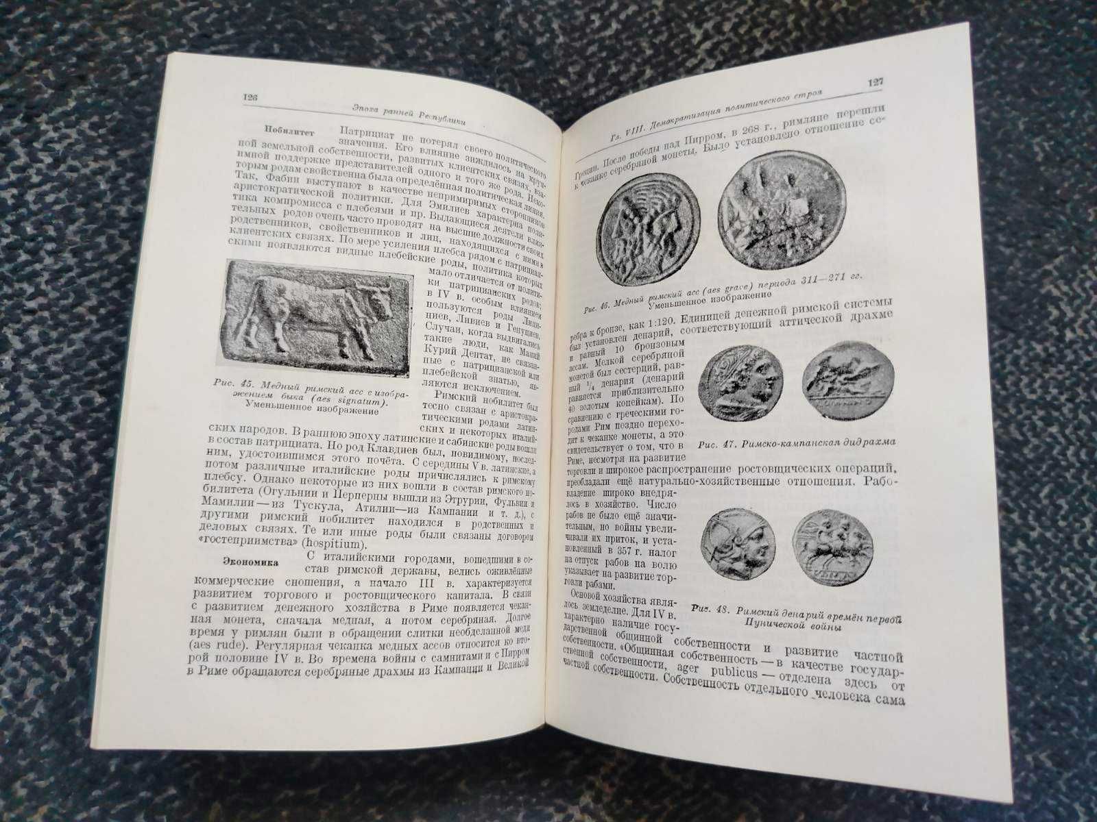 Н.А.Машкин История Древнего Рима. М. ОГИЗ. 1948г.
