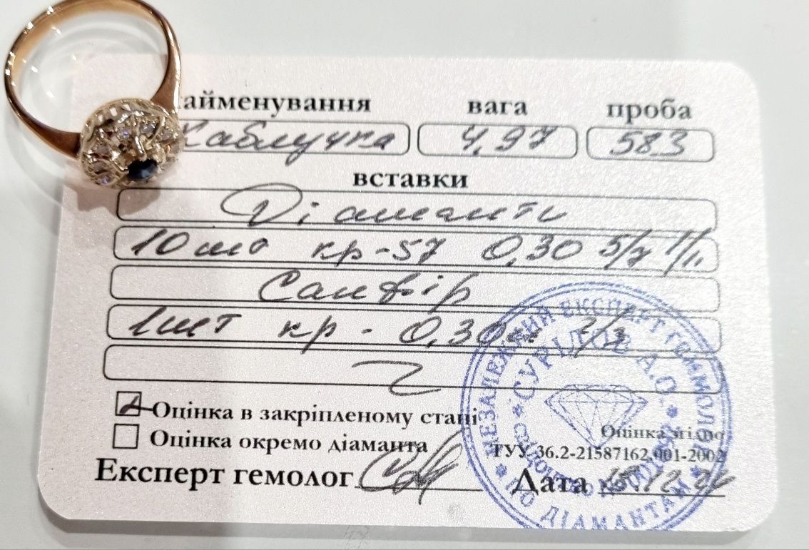 Золота каблучка з діамантами та сапфіром. 4,97 грм