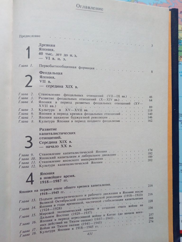 История Японии , 1988 Издательство "Высшая школа"