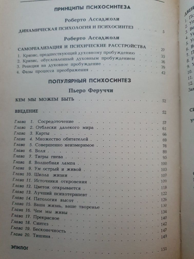 Психосинтез: теория и практика. Ассаджоли